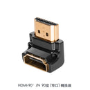 HDMI 90度 (窄口) 轉換器