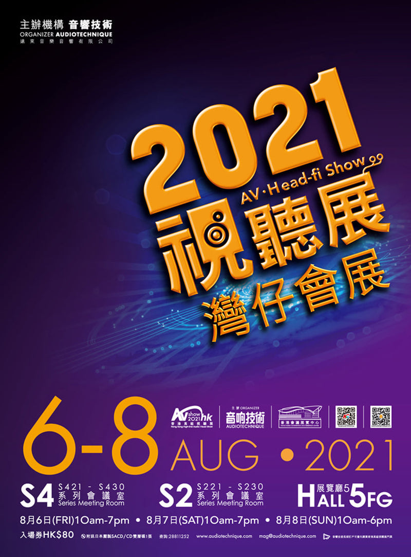 2021 AV Show 香港高級視聽展 -- 威達公司 S421 會議室