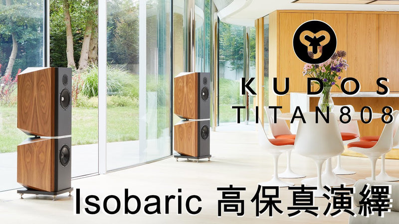 Isobaric 高保真演繹 -- Kudos Audio Titan 808